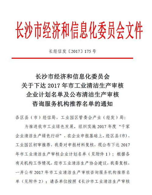 綠色賦能，智創未來——中檢集團湖南公司低碳節能環保技術服務專項推介