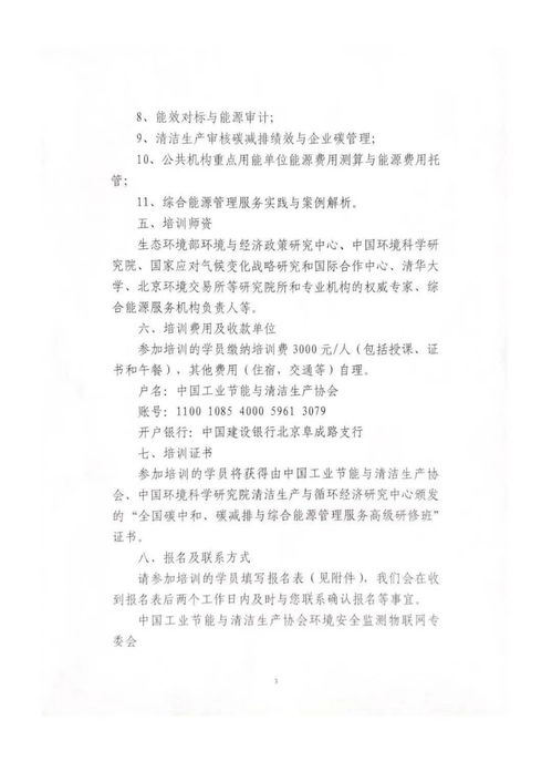 協(xié)會(huì)動(dòng)態(tài) | 關(guān)于舉辦全國(guó)碳中和、碳減排與綜合能源管理服務(wù)高級(jí)研修班的通知